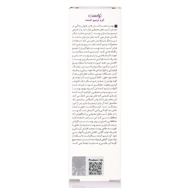 کرم ترمیم کننده تراست برای ترمیم سریع و مراقبت پوست - تصویر 2