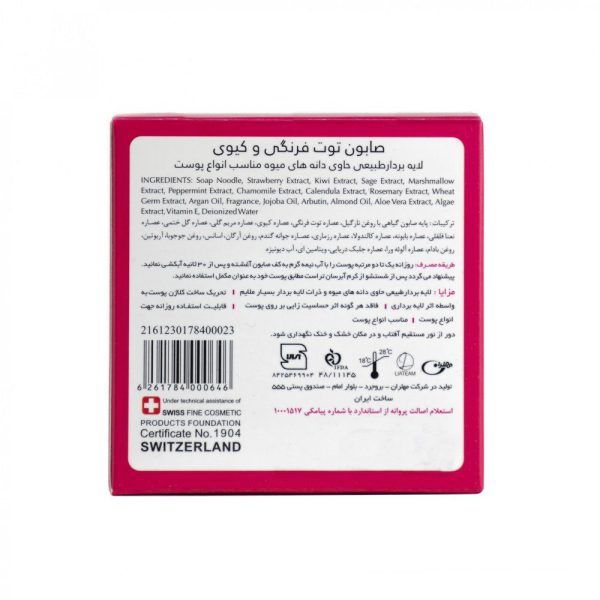 صابون توت فرنگی تراست پاک‌کننده و لایه‌بردار پوست - تصویر 2