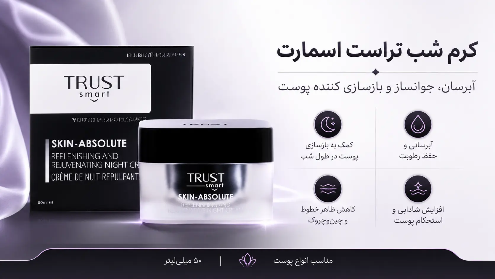 آبرسان و جوانساز - کرم شب تراست اسمارت