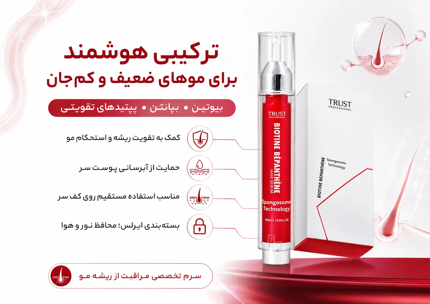 سرم تقویت‌کننده موی بیوتین بپانتن تراست اسمارت مناسب موهای ضعیف و کم‌جان