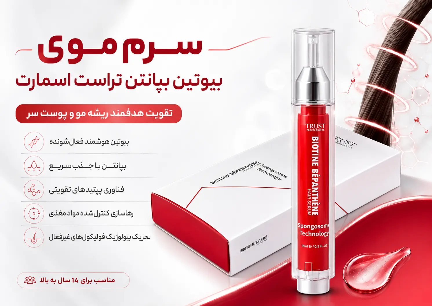 بنر سرم موی بیوتین بپانتن تراست اسمارت برای تقویت ریشه و فولیکول مو