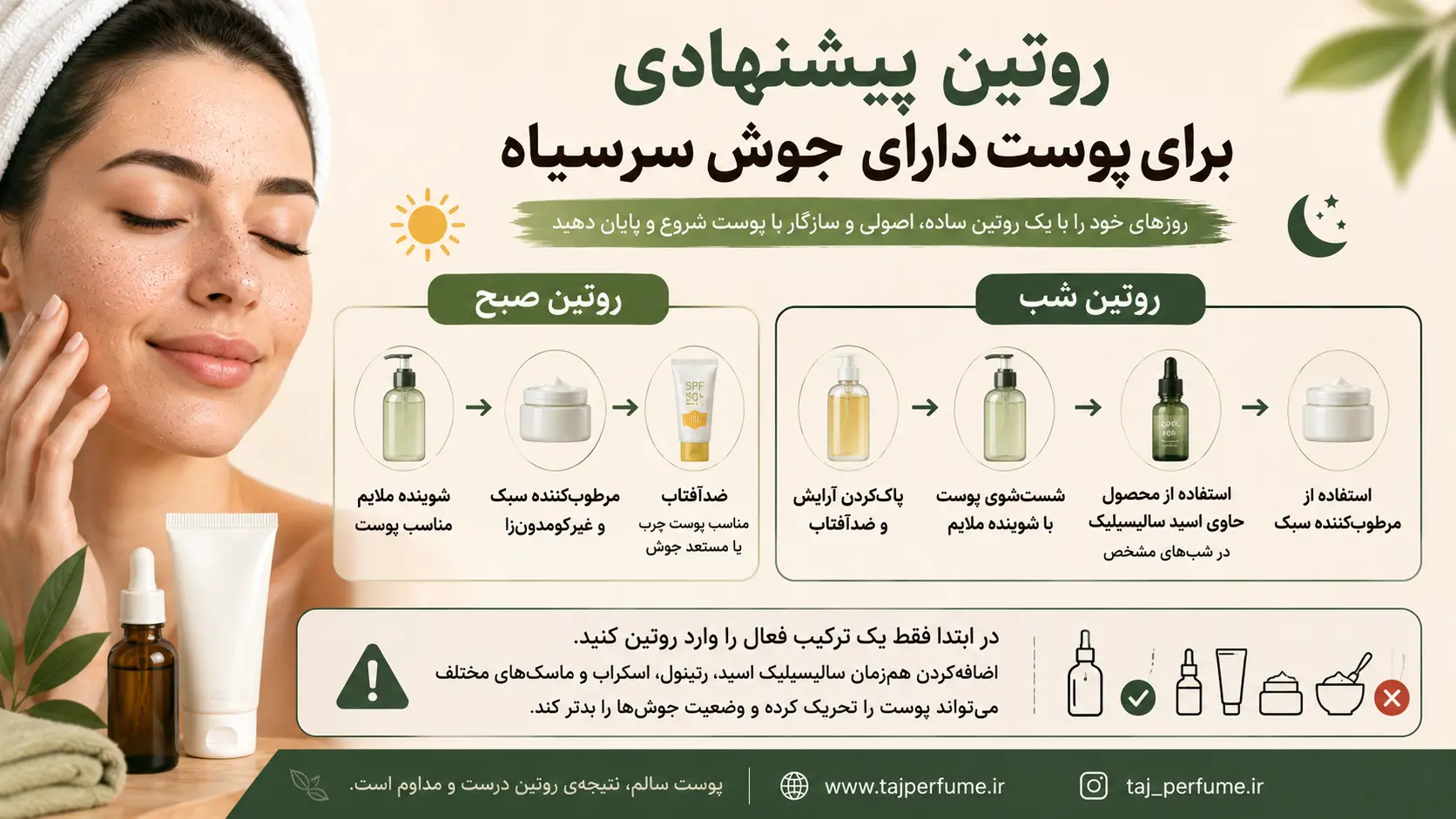 روتین پیشنهادی برای پوست دارای جوش سرسیاه