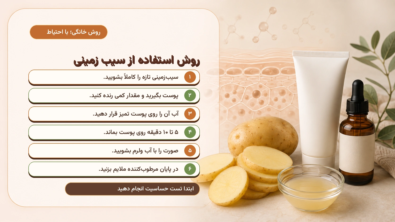 روش استفاده از سیب زمینی برای لک صورت